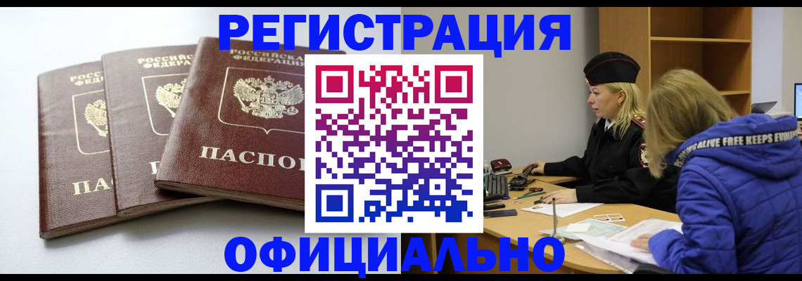 прописка для военкомата в Анадыре