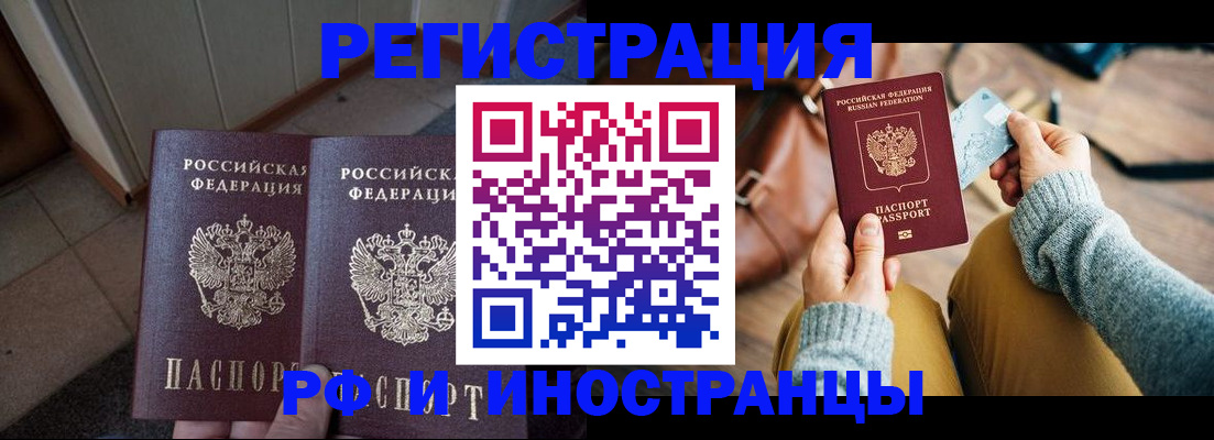 временная регистрация купить в Анадыре