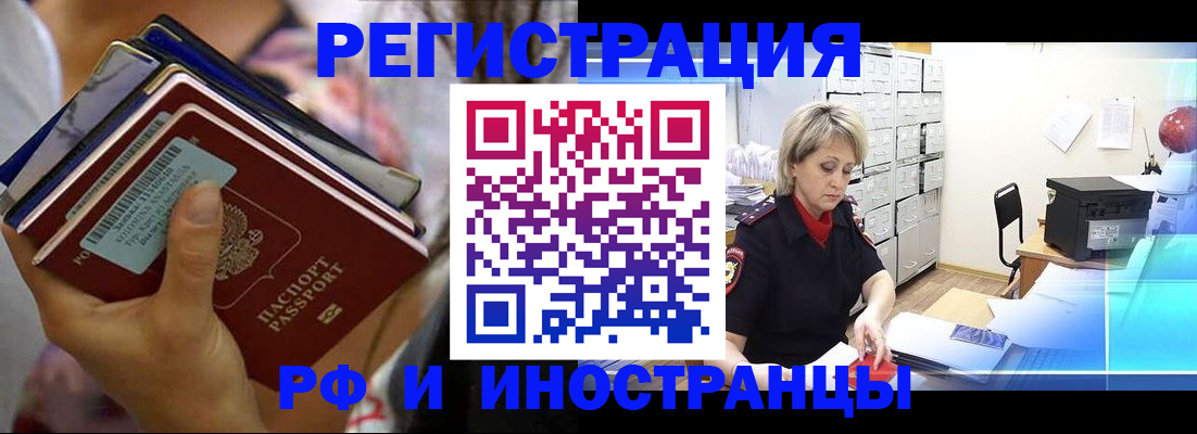 временная регистрация в квартире в Анадыре