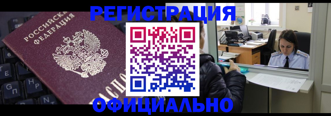 временная регистрация в квартире в Анадыре