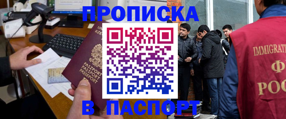прописка иностранных граждан в Анадыре