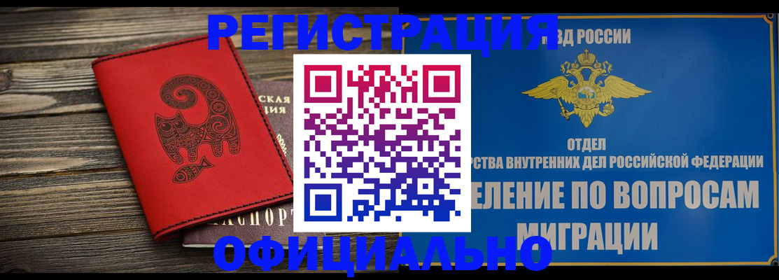 прописка регистрация в Анадыре