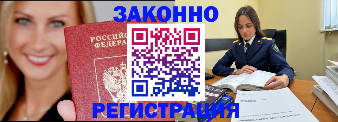 прописка в Анадыре